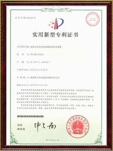 旋轉(zhuǎn)及往復滑動的磁流體密封裝置